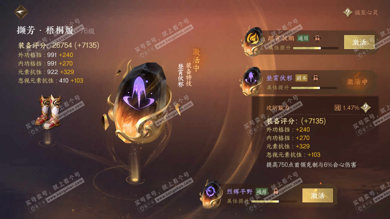 NSH317888逆水寒手游账号详情图31