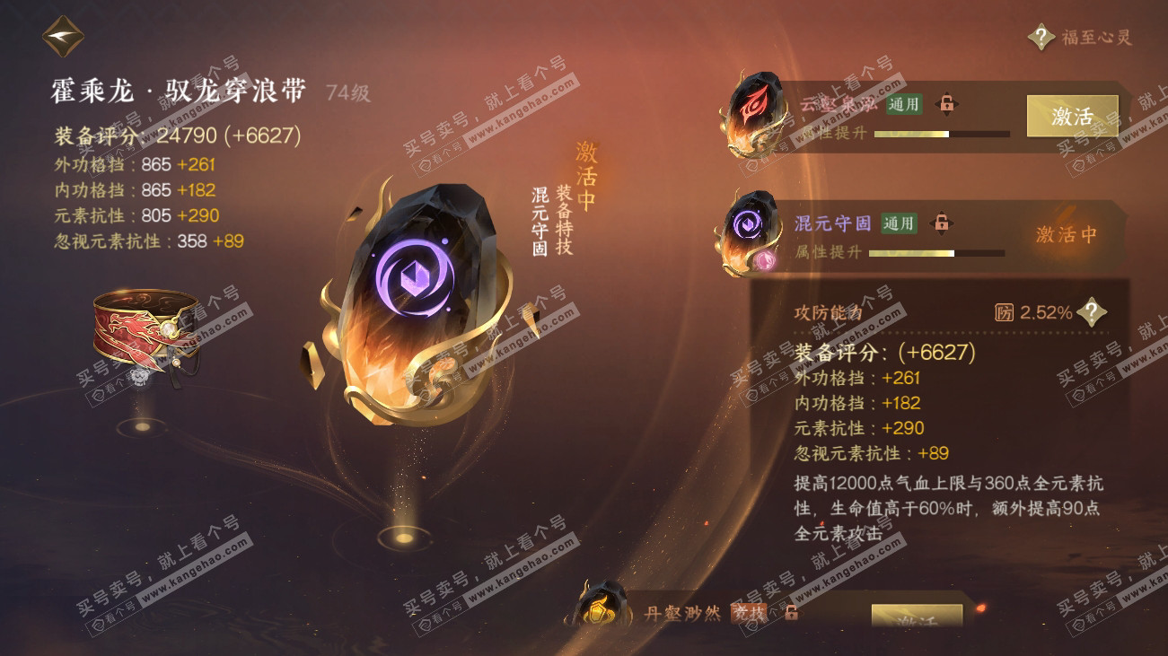 NSH317888逆水寒手游账号详情图30