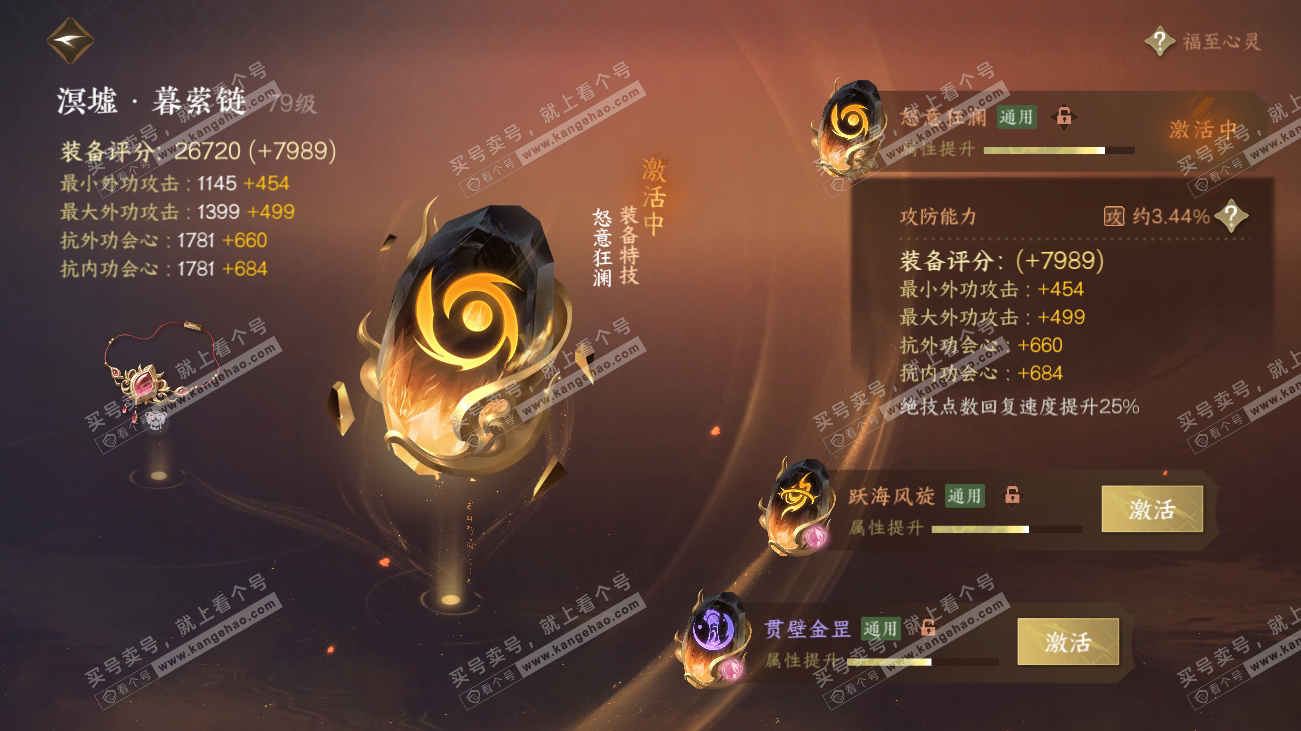 NSH317888逆水寒手游账号详情图32