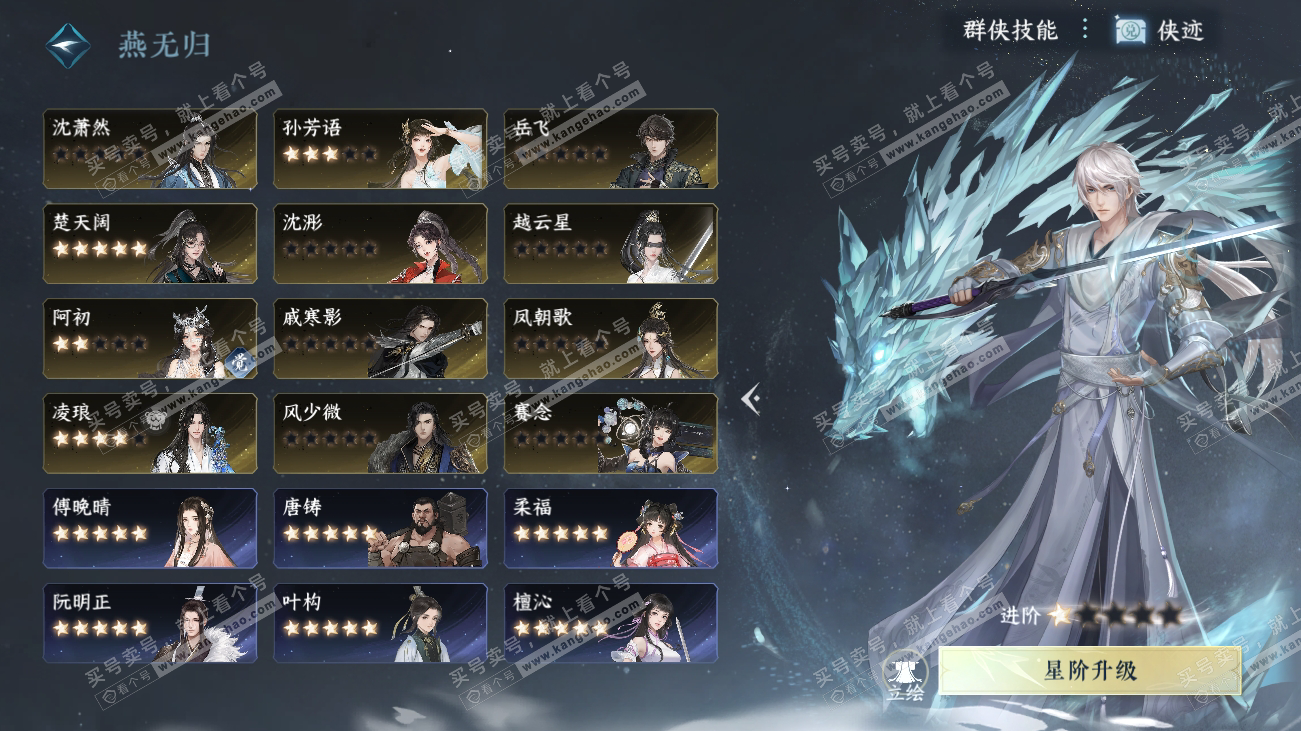 NSH317888逆水寒手游账号详情图34