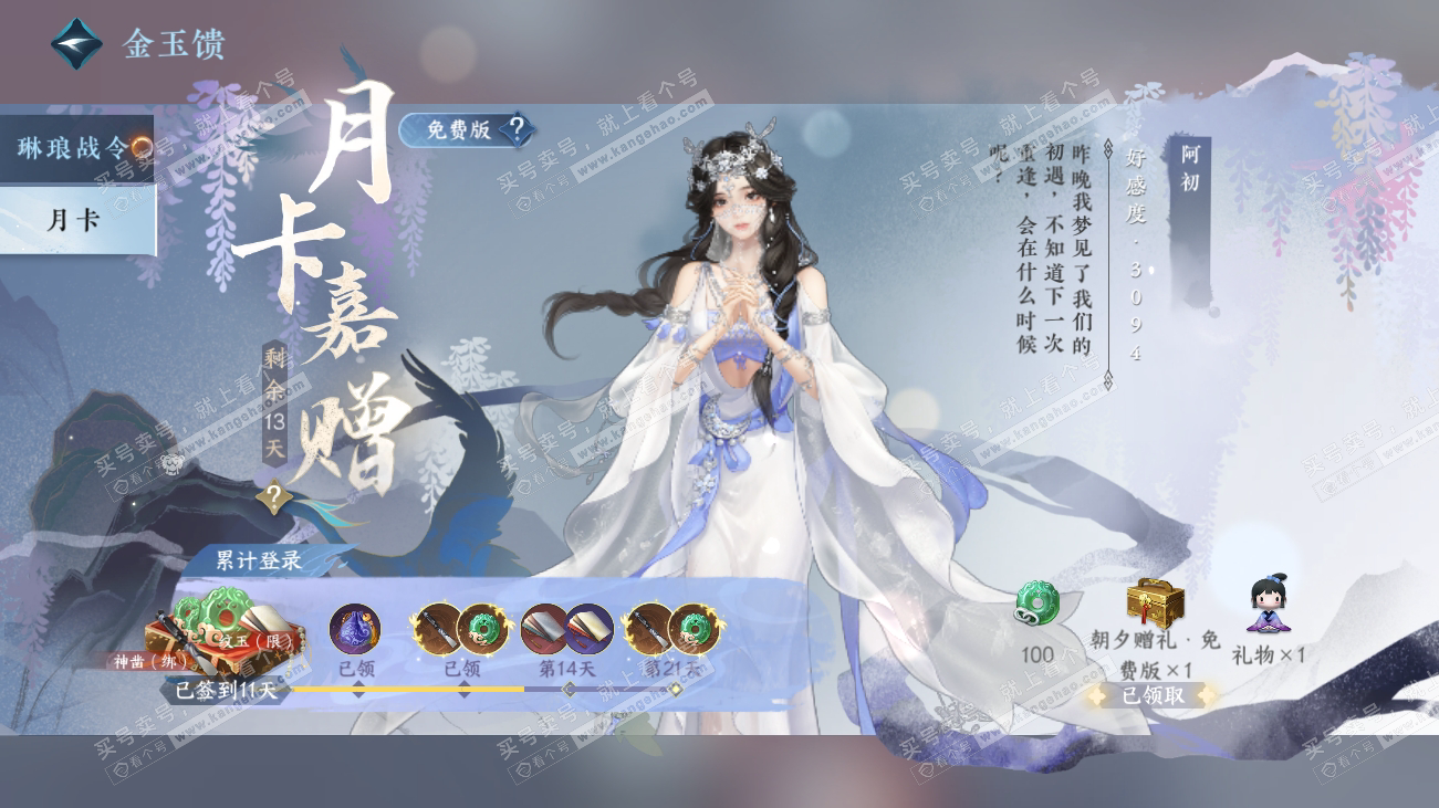 NSH317888逆水寒手游账号详情图36