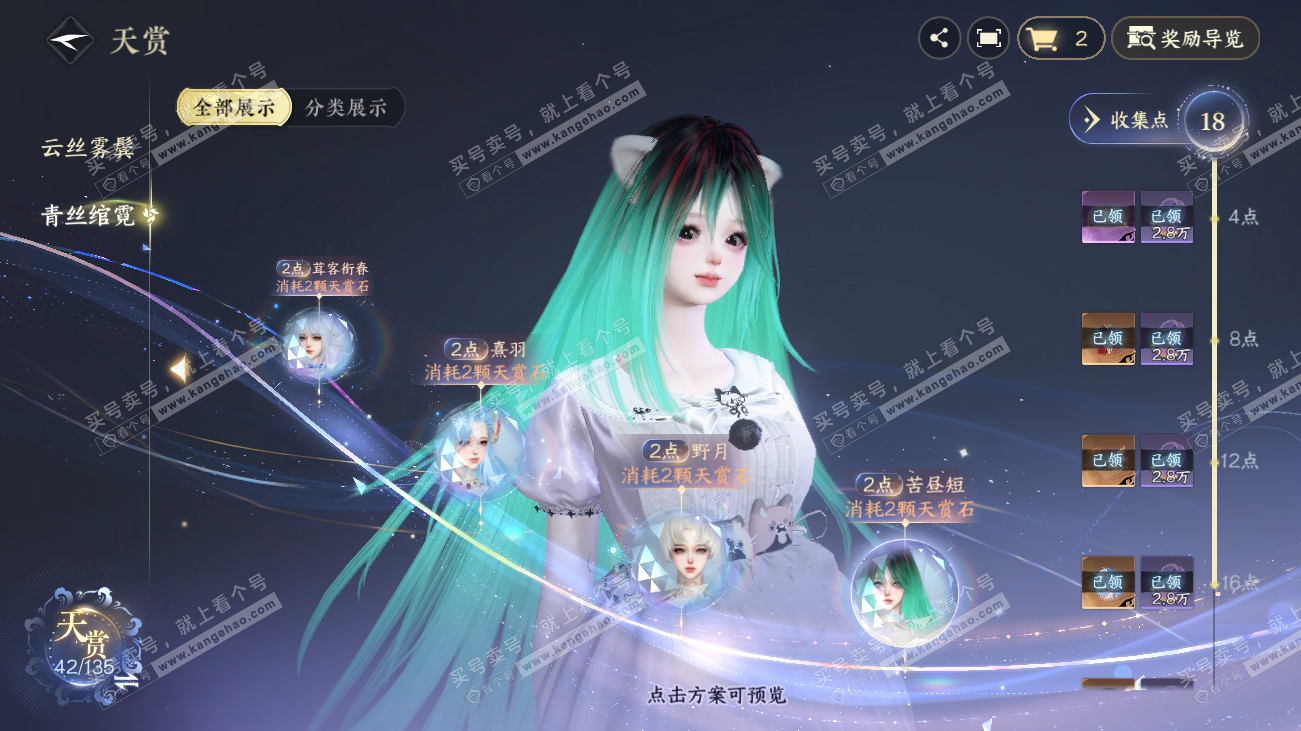 NSH317889逆水寒手游账号详情图14 NSH317889逆水寒手游账号详情图14