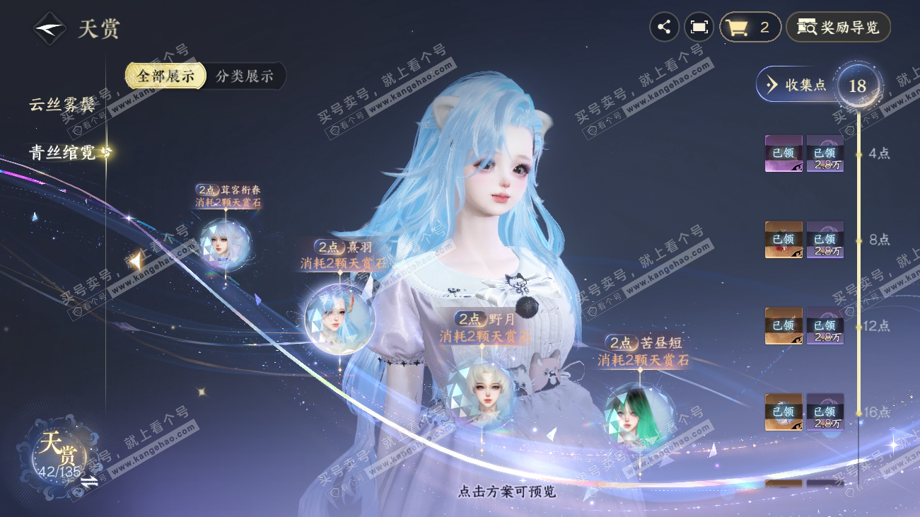 NSH317889逆水寒手游账号详情图12 NSH317889逆水寒手游账号详情图12