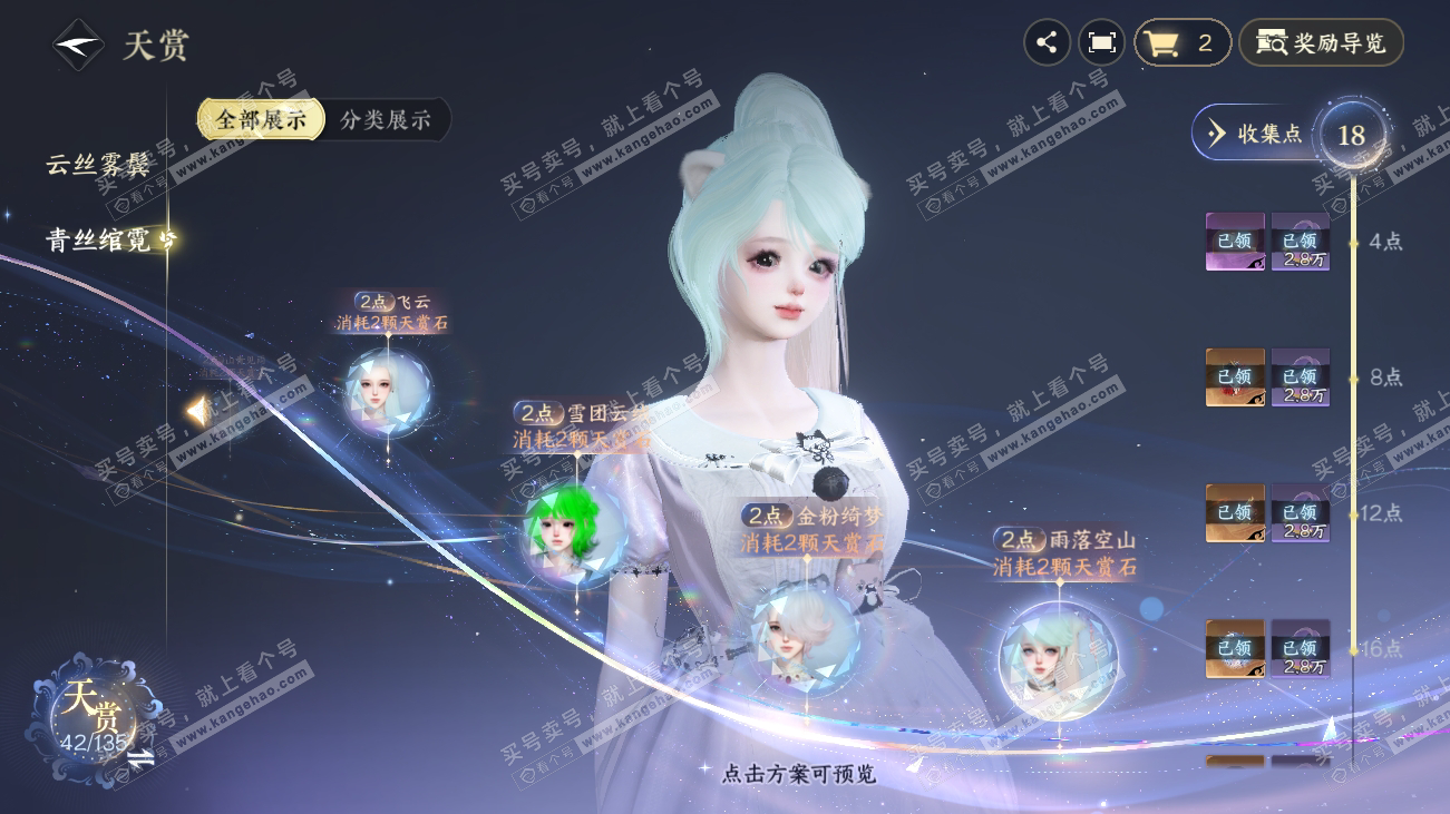 NSH317889逆水寒手游账号详情图19 NSH317889逆水寒手游账号详情图19