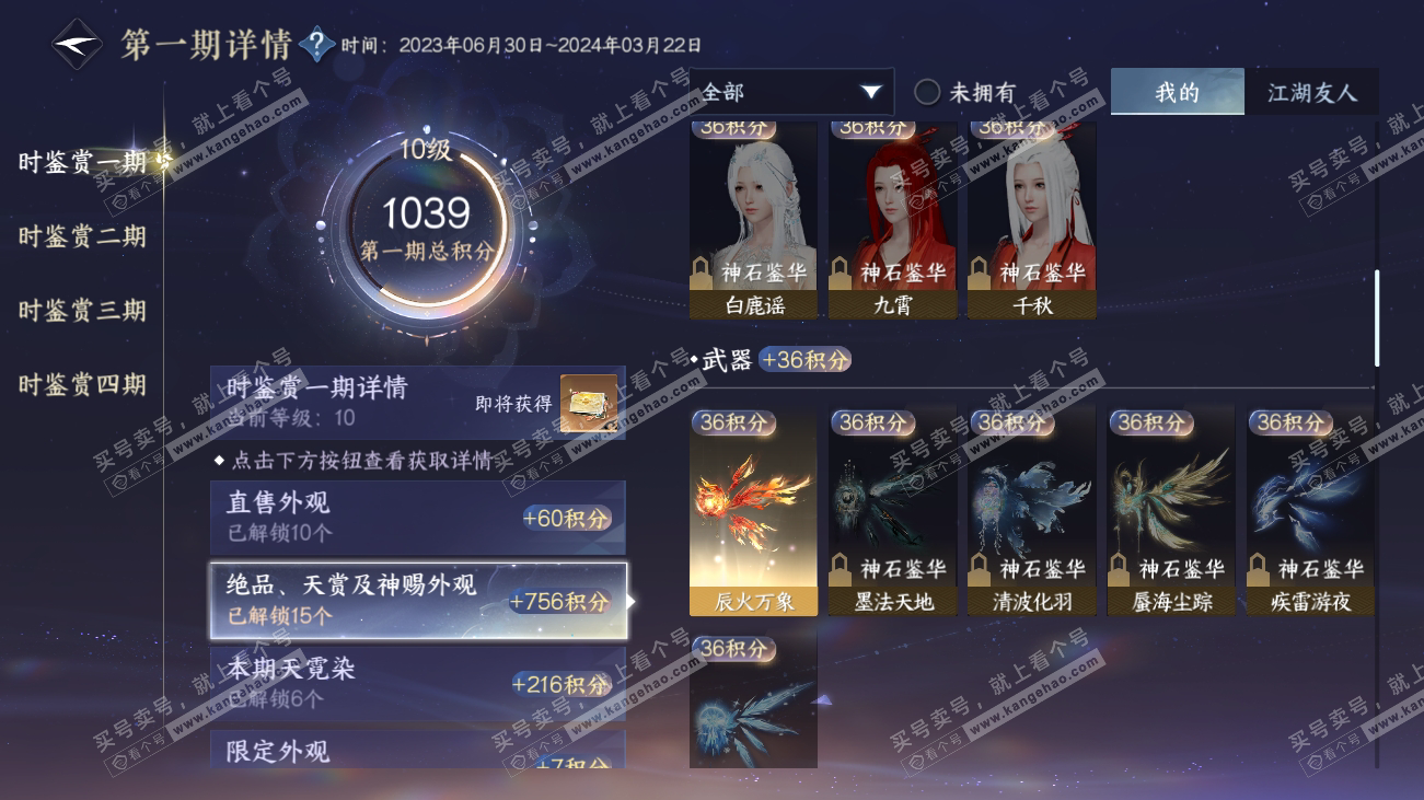 NSH317889逆水寒手游账号详情图20 NSH317889逆水寒手游账号详情图20