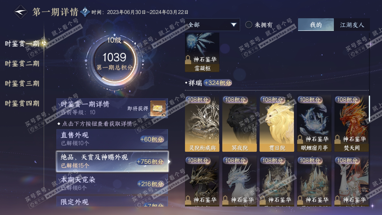 NSH317889逆水寒手游账号详情图21 NSH317889逆水寒手游账号详情图21
