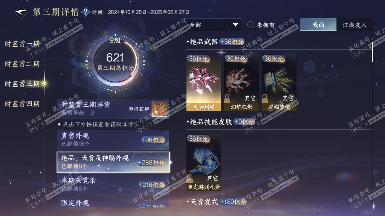 NSH317889逆水寒手游账号详情图25 NSH317889逆水寒手游账号详情图25