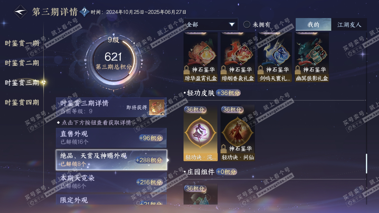 NSH317889逆水寒手游账号详情图26 NSH317889逆水寒手游账号详情图26