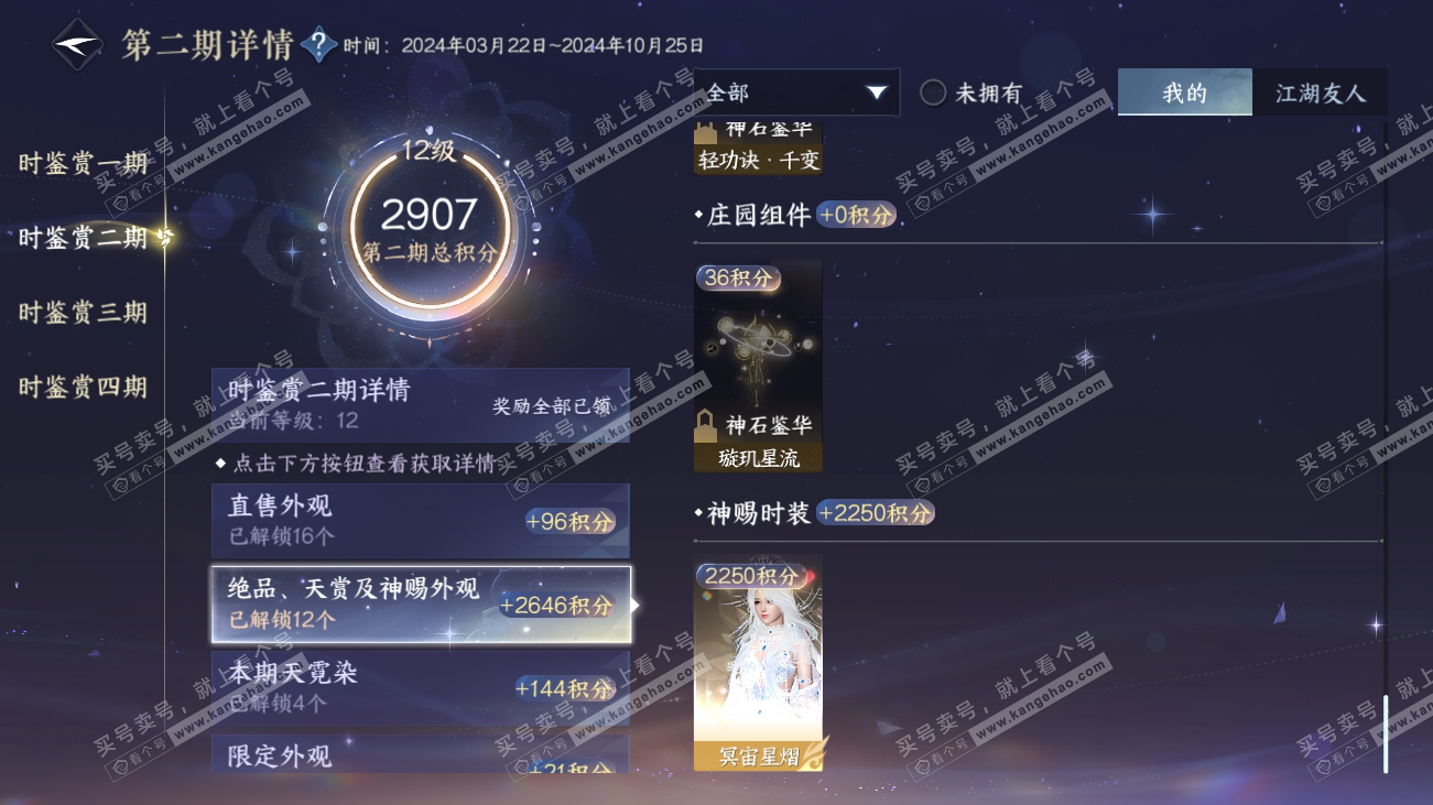 NSH317889逆水寒手游账号详情图24 NSH317889逆水寒手游账号详情图24