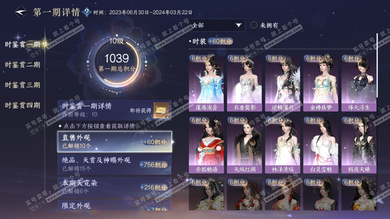 NSH317889逆水寒手游账号详情图27 NSH317889逆水寒手游账号详情图27