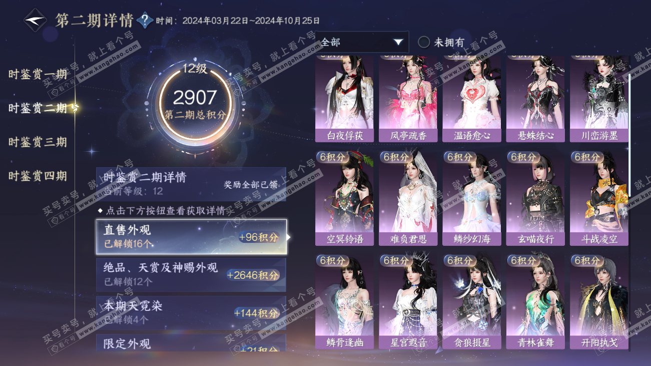 NSH317889逆水寒手游账号详情图28 NSH317889逆水寒手游账号详情图28