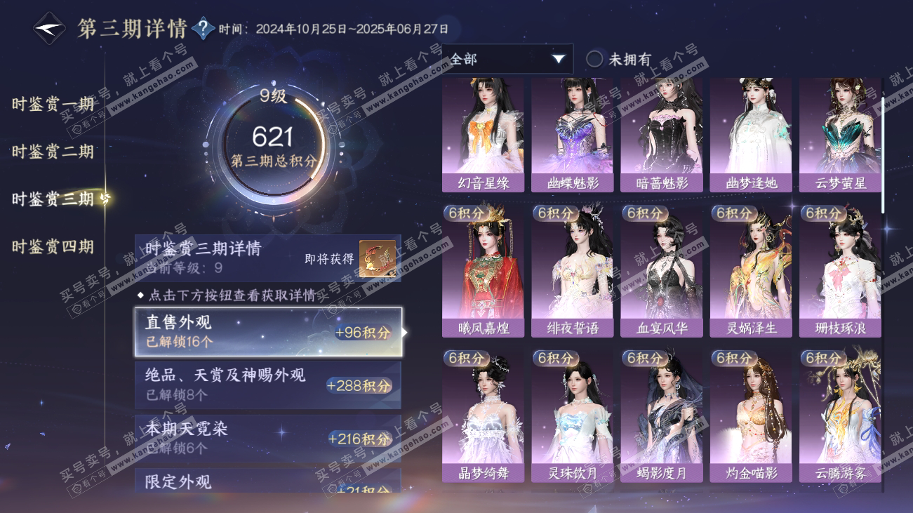 NSH317889逆水寒手游账号详情图30 NSH317889逆水寒手游账号详情图30