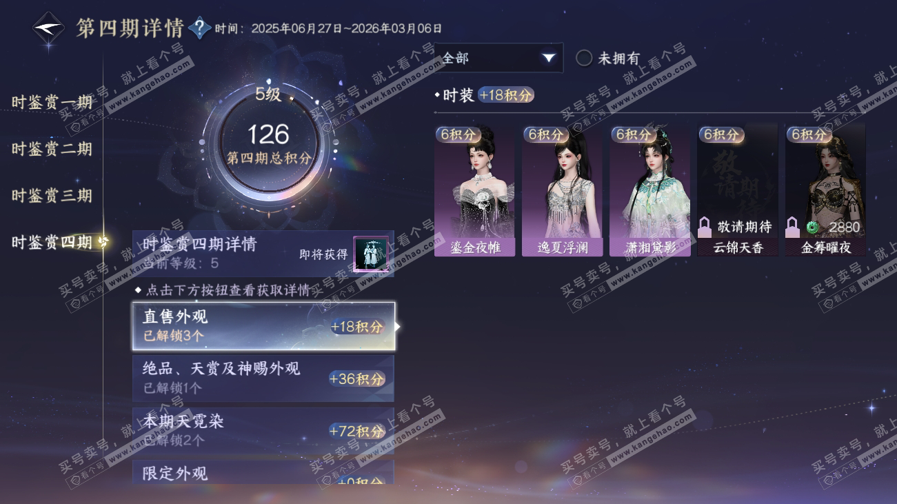 NSH317889逆水寒手游账号详情图32 NSH317889逆水寒手游账号详情图32