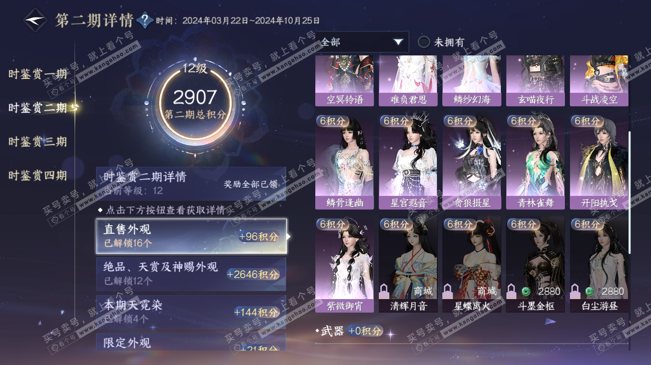 NSH317889逆水寒手游账号详情图29 NSH317889逆水寒手游账号详情图29
