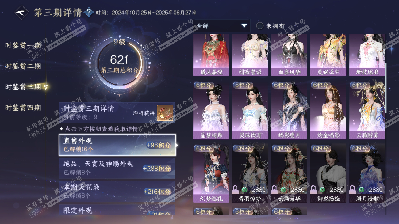 NSH317889逆水寒手游账号详情图31 NSH317889逆水寒手游账号详情图31