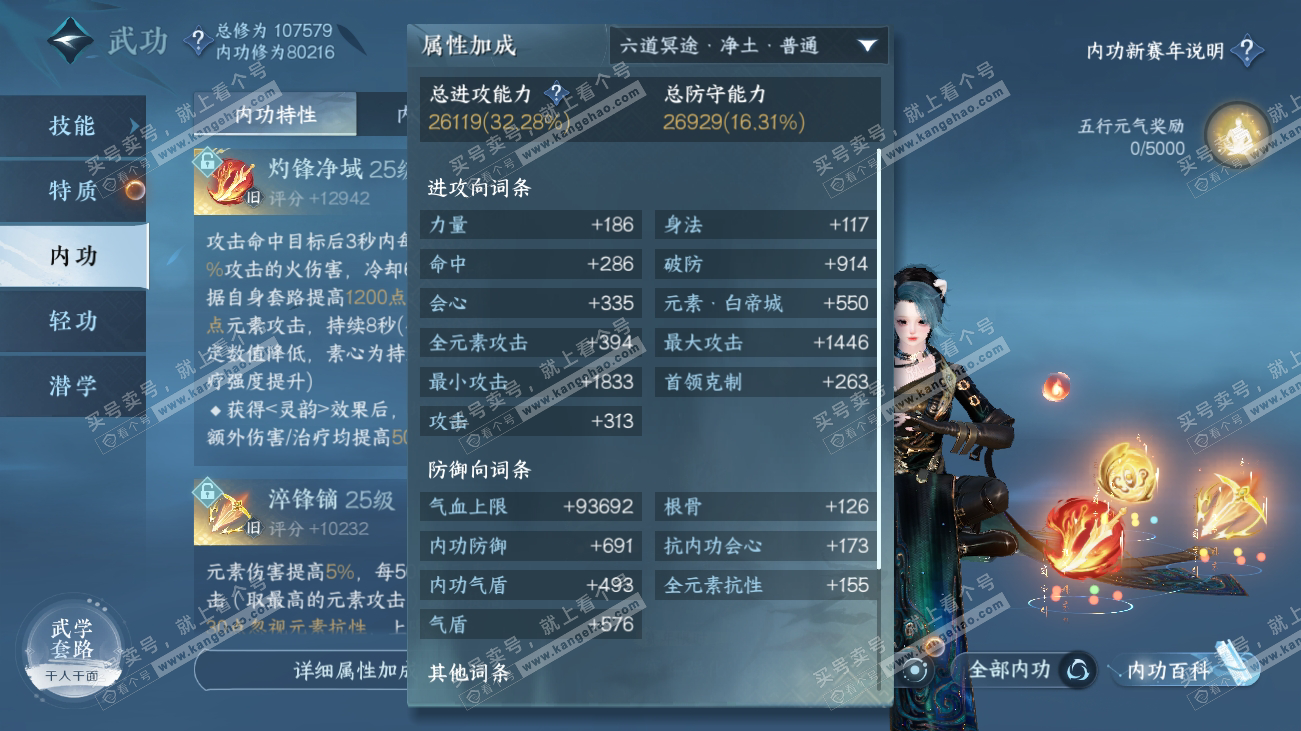 NSH317889逆水寒手游账号详情图35 NSH317889逆水寒手游账号详情图35