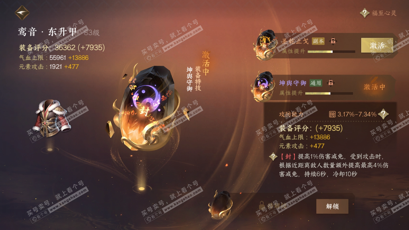 NSH317889逆水寒手游账号详情图38 NSH317889逆水寒手游账号详情图38