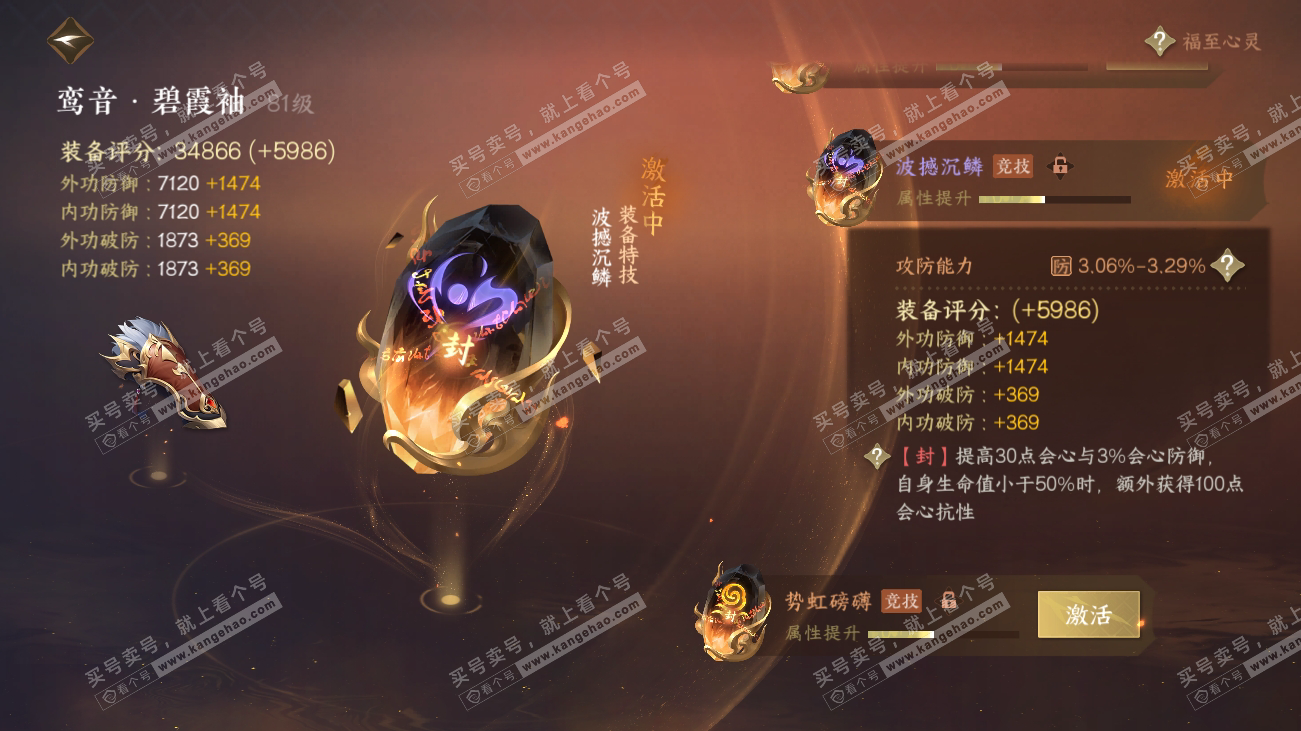 NSH317889逆水寒手游账号详情图37 NSH317889逆水寒手游账号详情图37