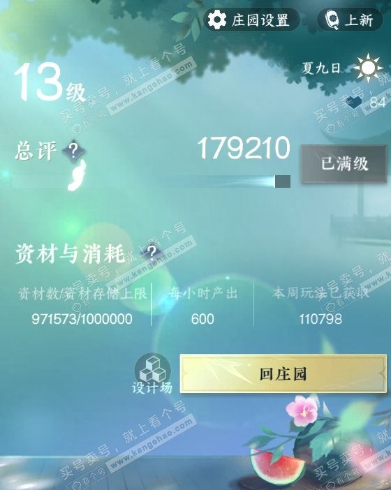 NSH317889逆水寒手游账号详情图44 NSH317889逆水寒手游账号详情图44