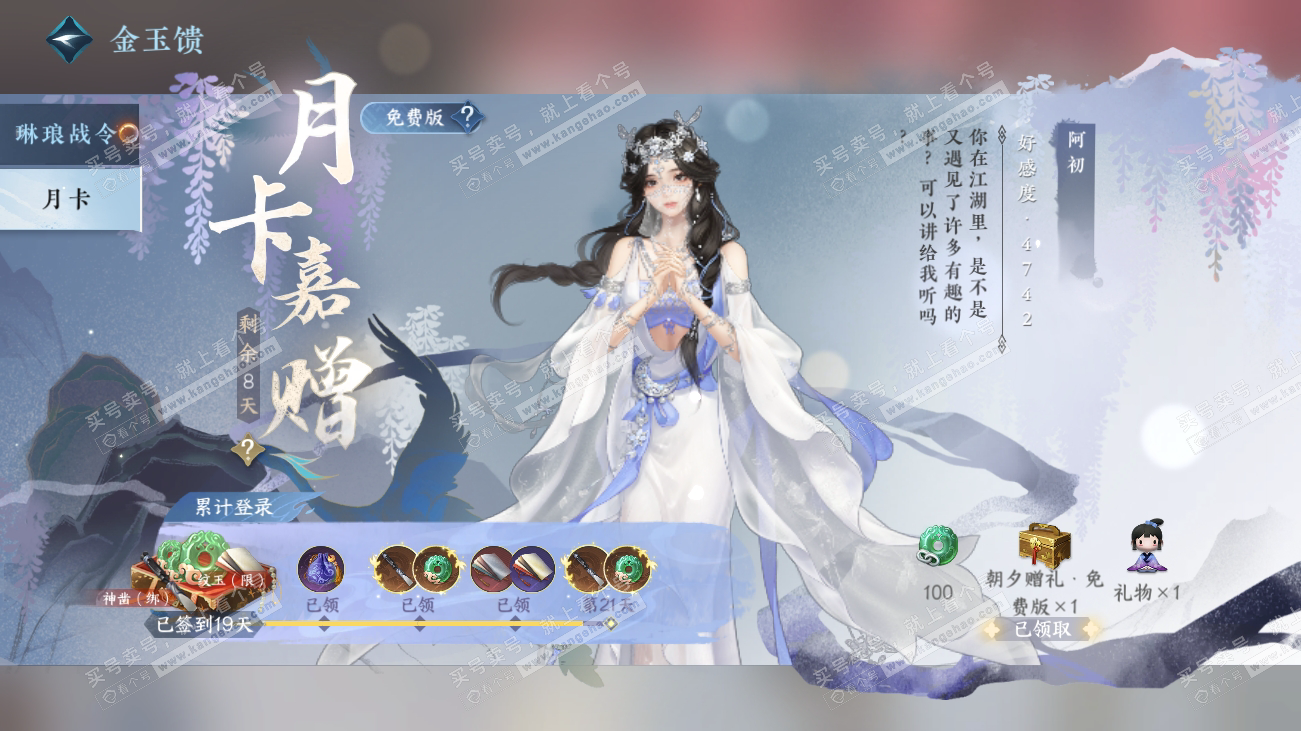 NSH317889逆水寒手游账号详情图46 NSH317889逆水寒手游账号详情图46