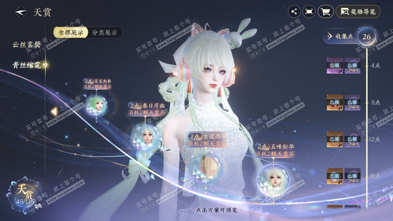 NSH317890逆水寒手游账号详情图15