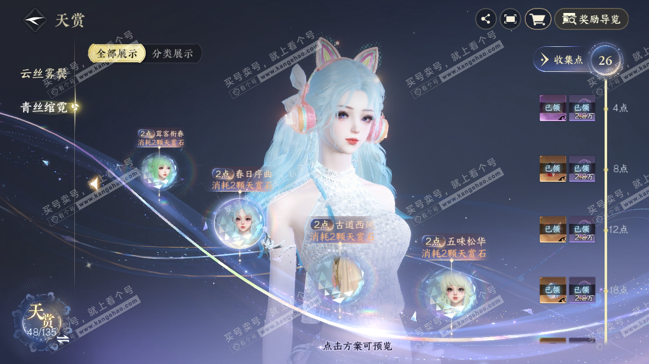 NSH317890逆水寒手游账号详情图13