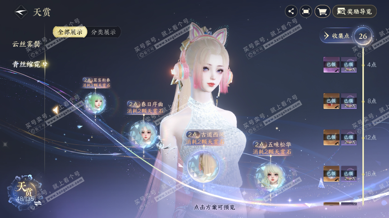 NSH317890逆水寒手游账号详情图14