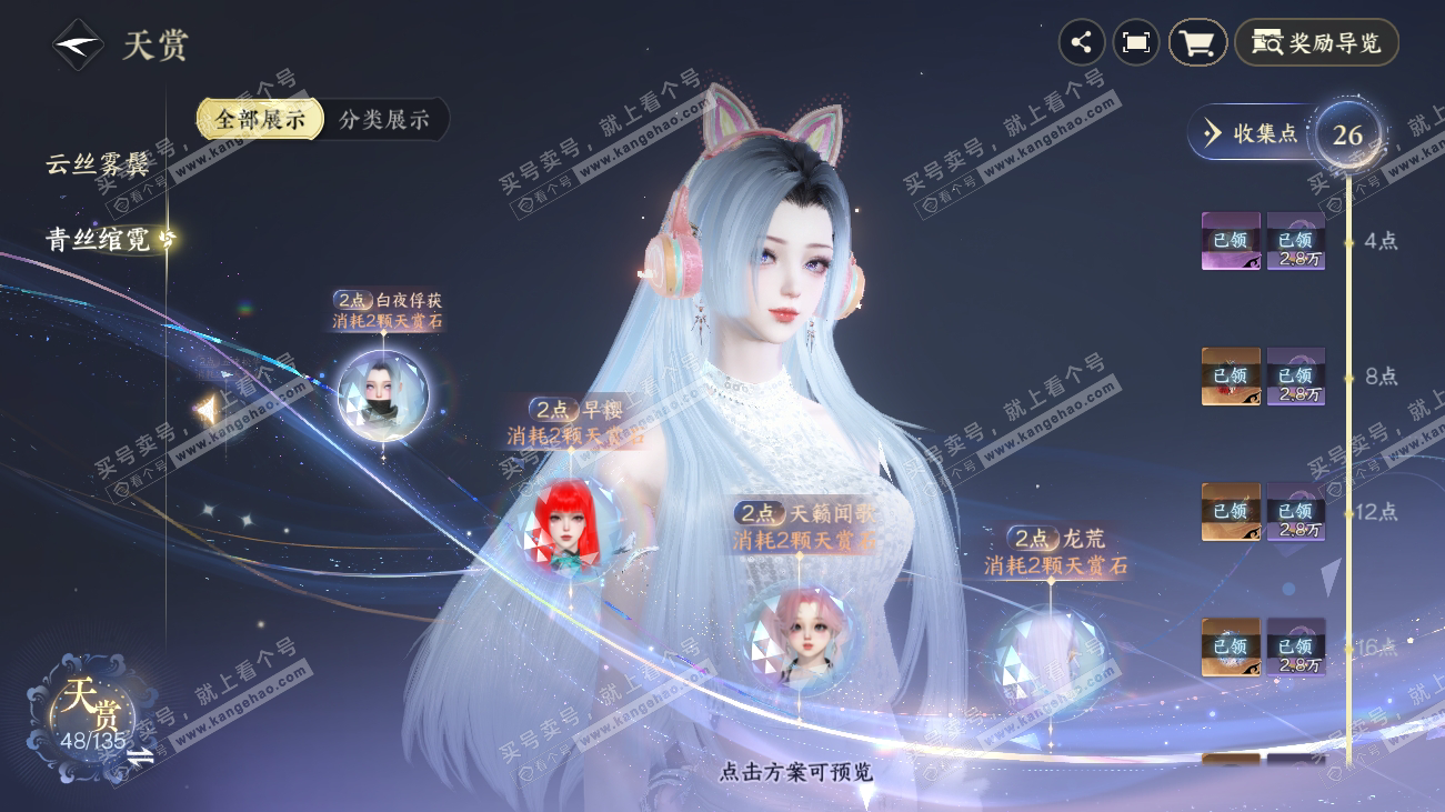 NSH317890逆水寒手游账号详情图16