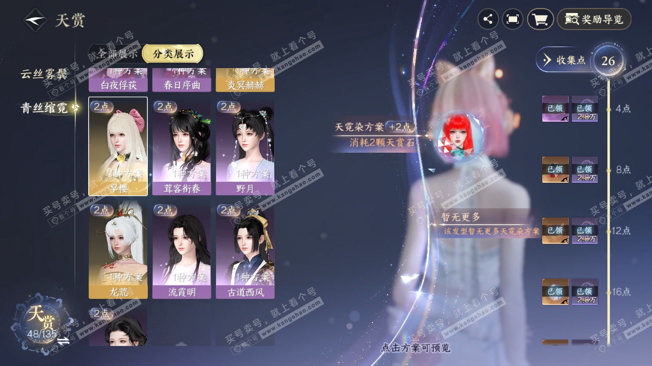 NSH317890逆水寒手游账号详情图17
