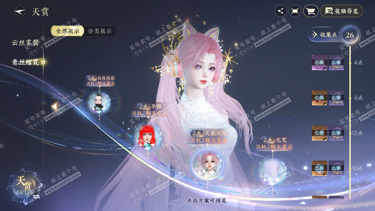 NSH317890逆水寒手游账号详情图18
