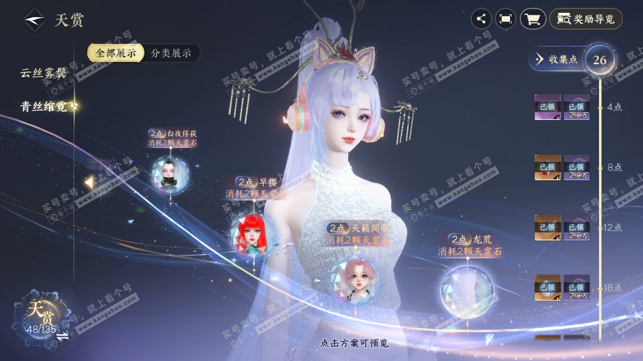NSH317890逆水寒手游账号详情图19