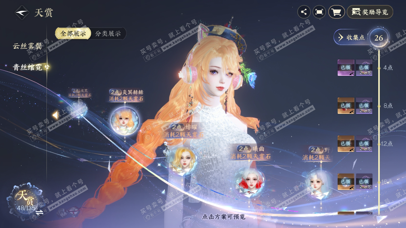 NSH317890逆水寒手游账号详情图20