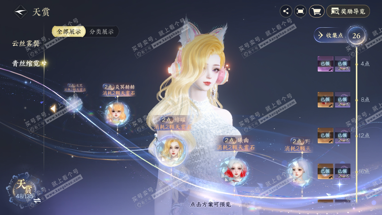 NSH317890逆水寒手游账号详情图21