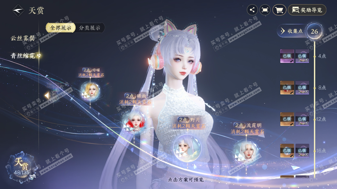 NSH317890逆水寒手游账号详情图23