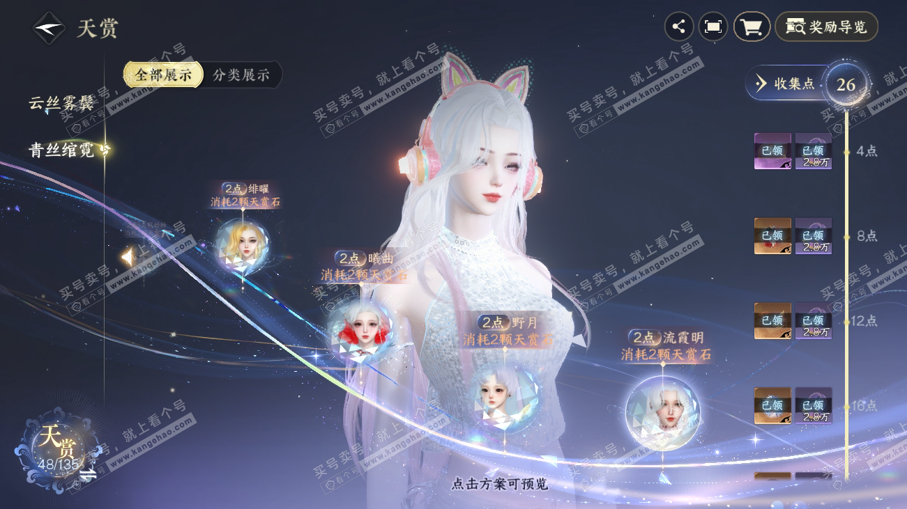 NSH317890逆水寒手游账号详情图24