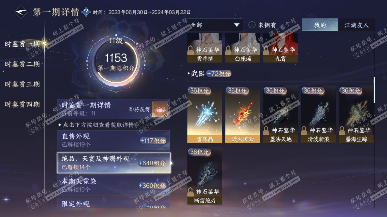 NSH317890逆水寒手游账号详情图25