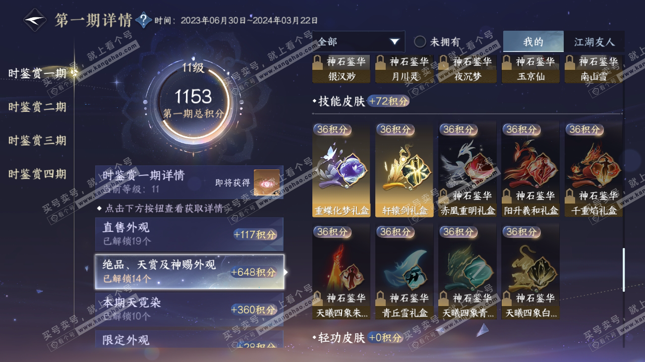 NSH317890逆水寒手游账号详情图27