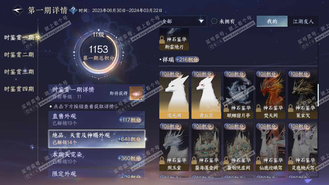 NSH317890逆水寒手游账号详情图26