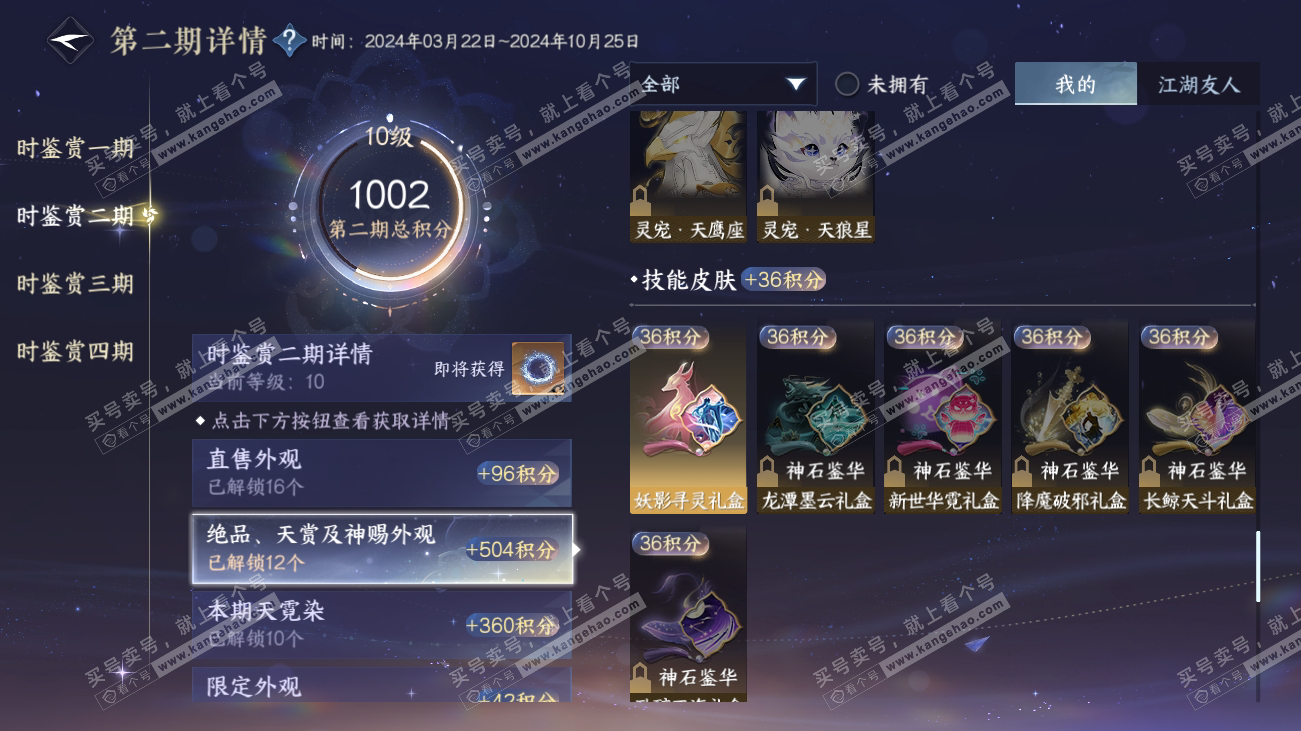 NSH317890逆水寒手游账号详情图29