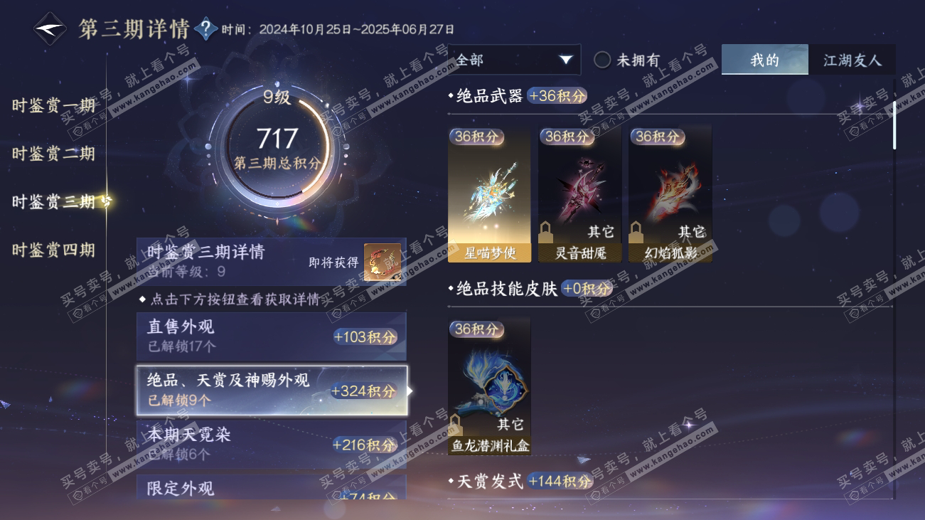 NSH317890逆水寒手游账号详情图30