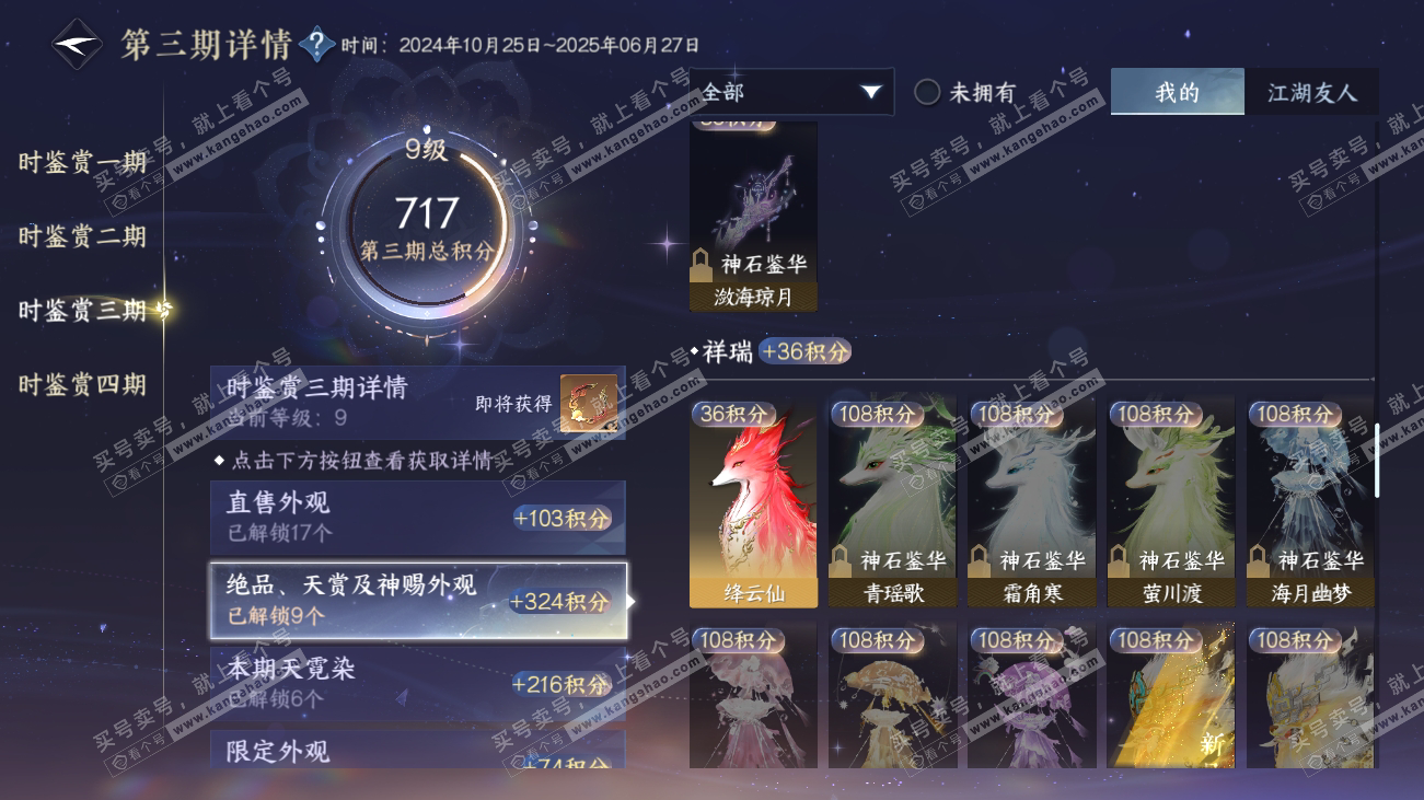 NSH317890逆水寒手游账号详情图31