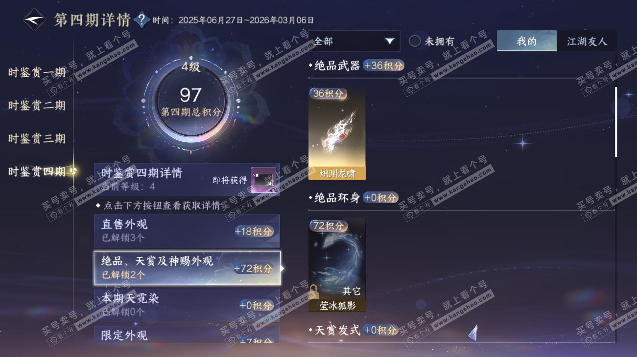NSH317890逆水寒手游账号详情图33