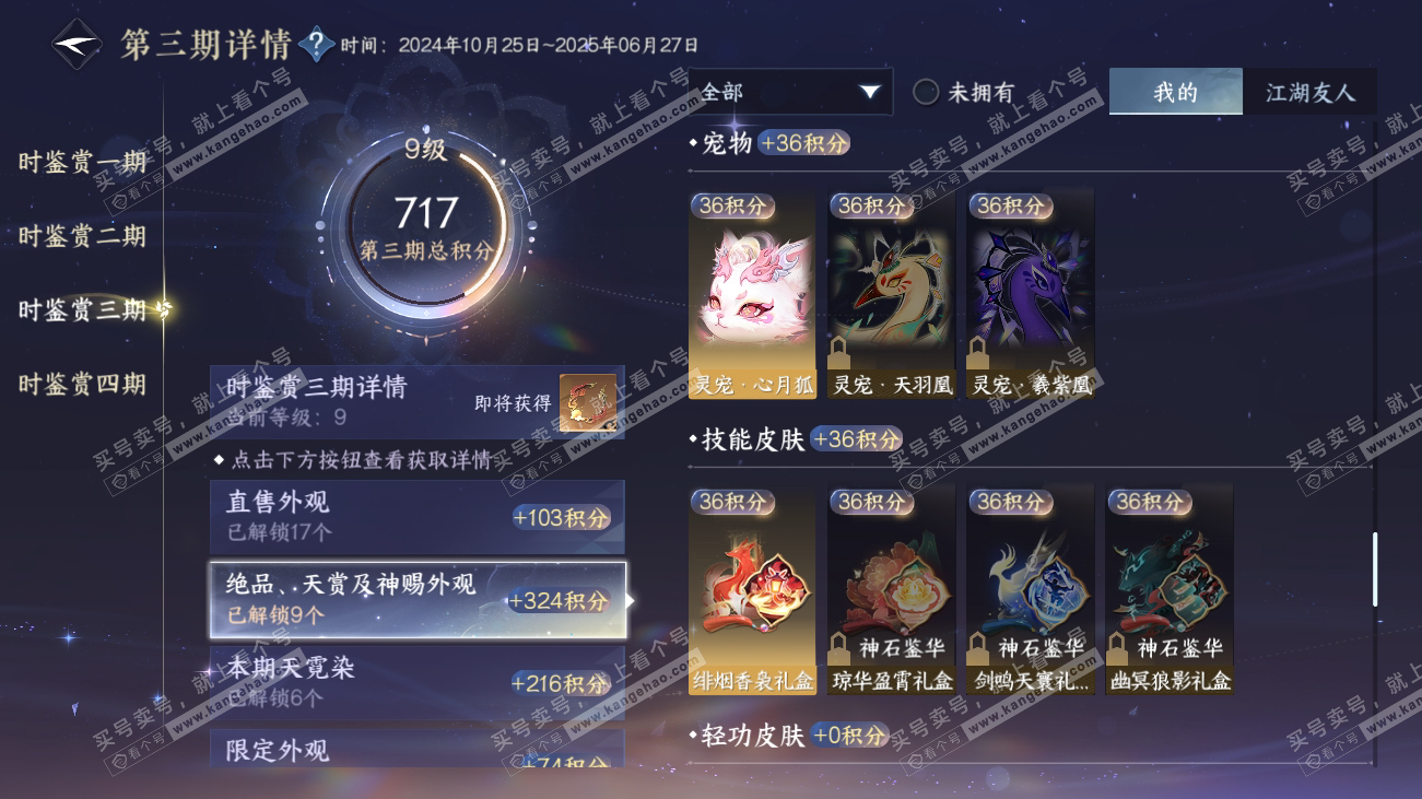 NSH317890逆水寒手游账号详情图32