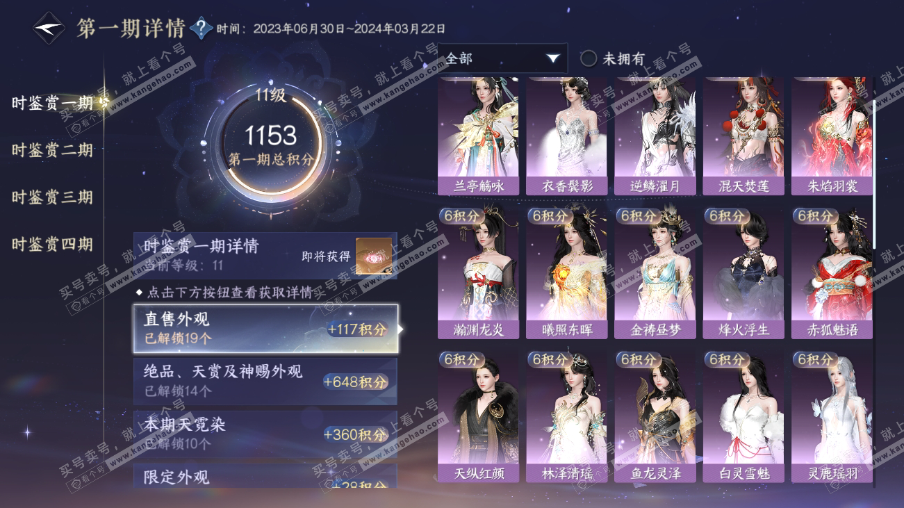 NSH317890逆水寒手游账号详情图34