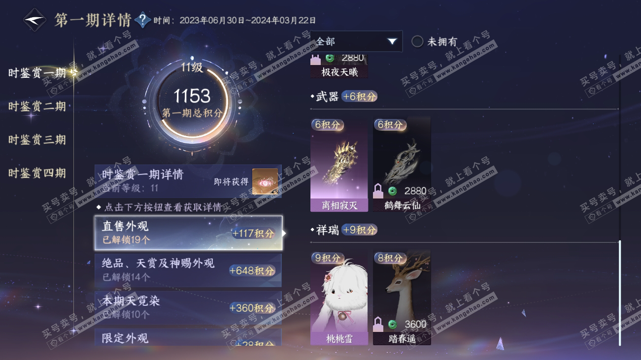 NSH317890逆水寒手游账号详情图36