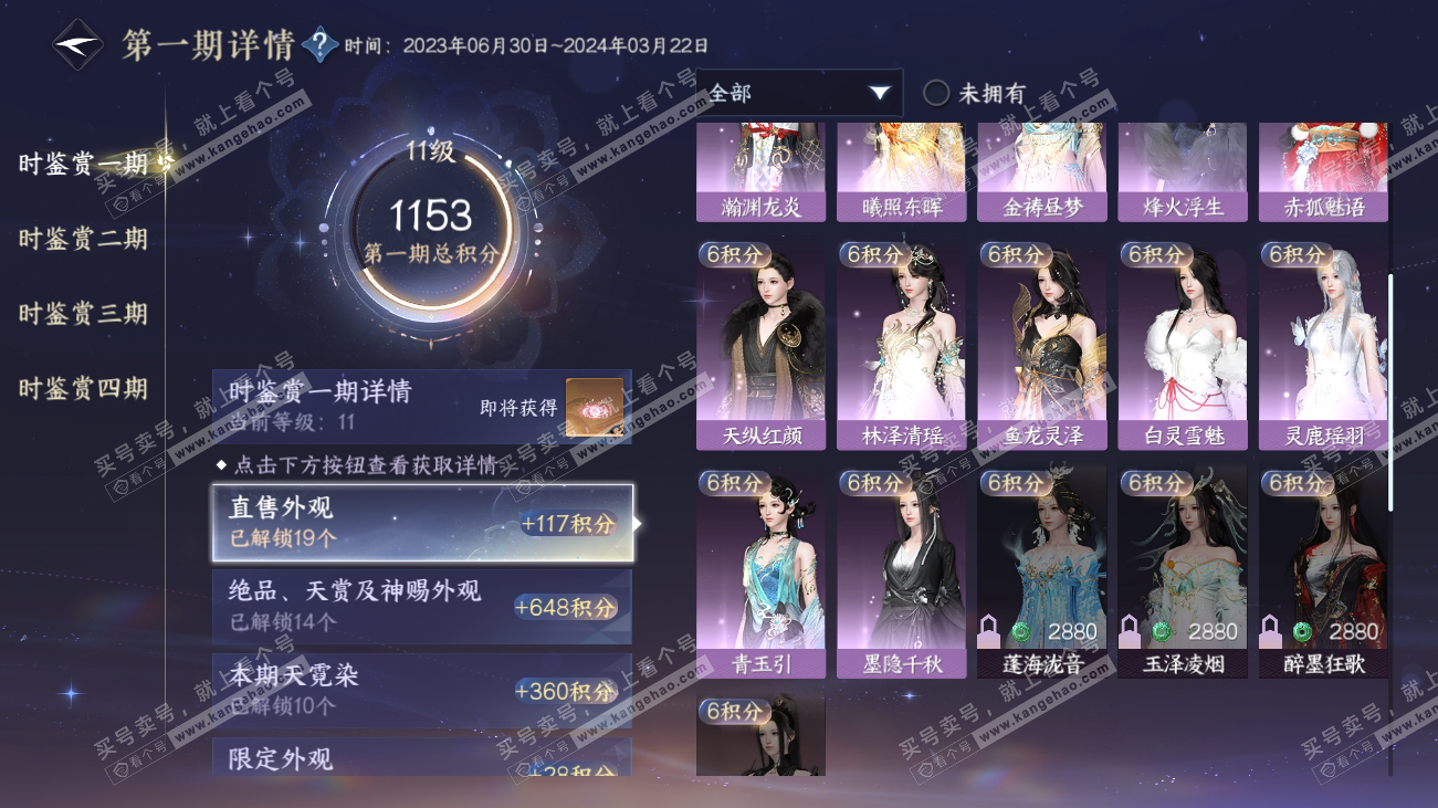 NSH317890逆水寒手游账号详情图35