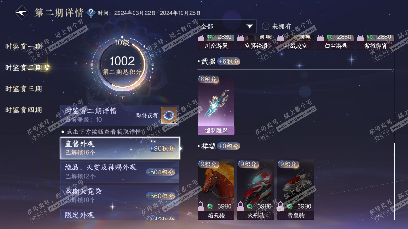 NSH317890逆水寒手游账号详情图38