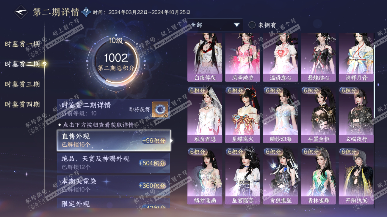NSH317890逆水寒手游账号详情图37