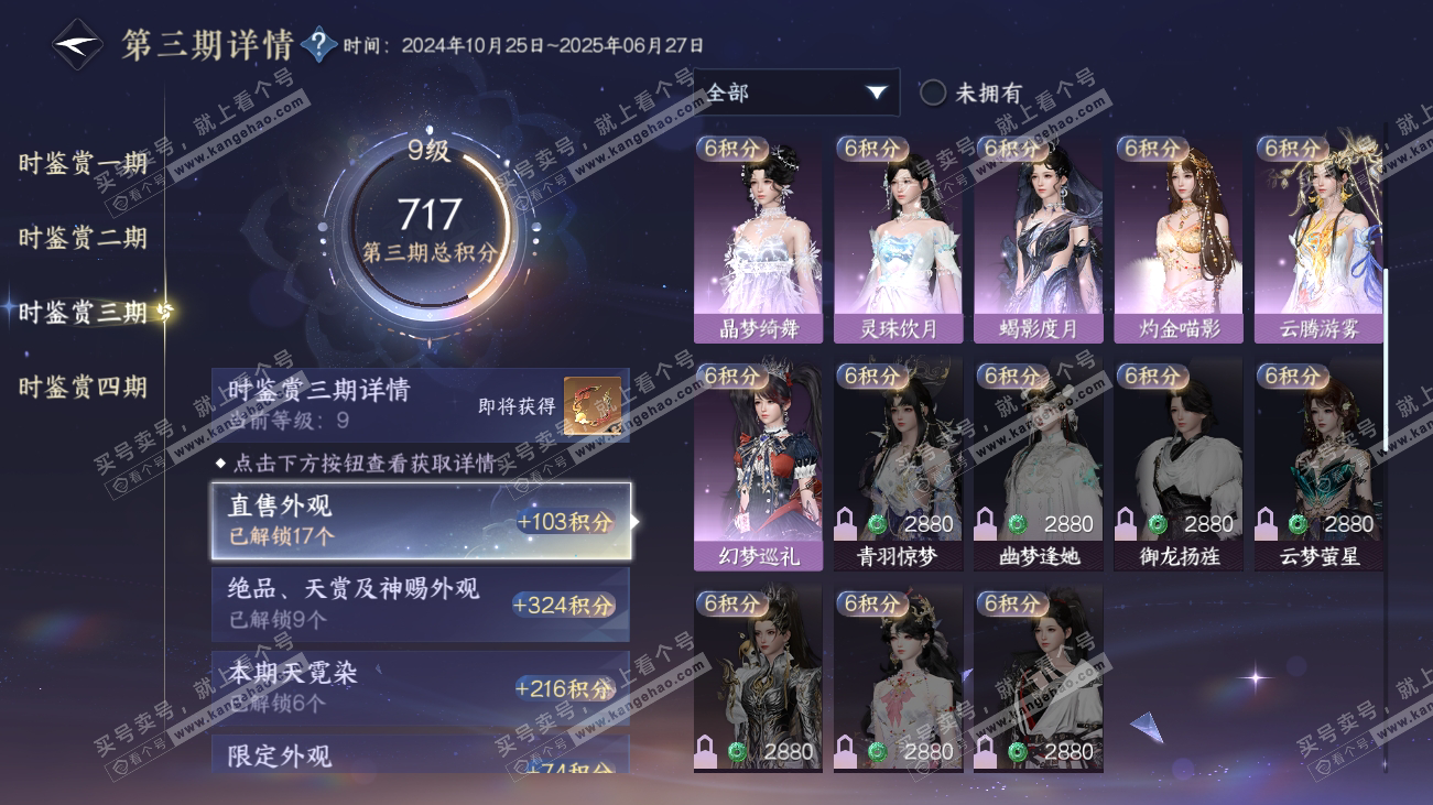 NSH317890逆水寒手游账号详情图40