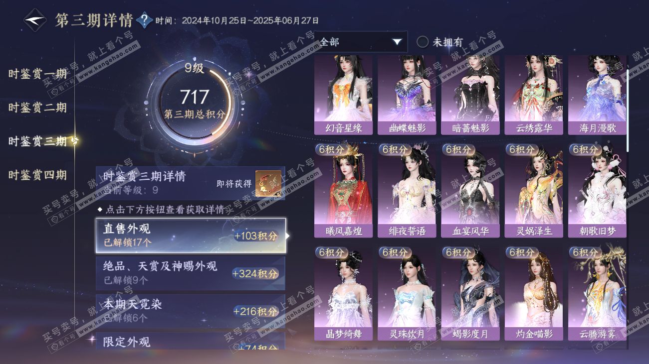 NSH317890逆水寒手游账号详情图39